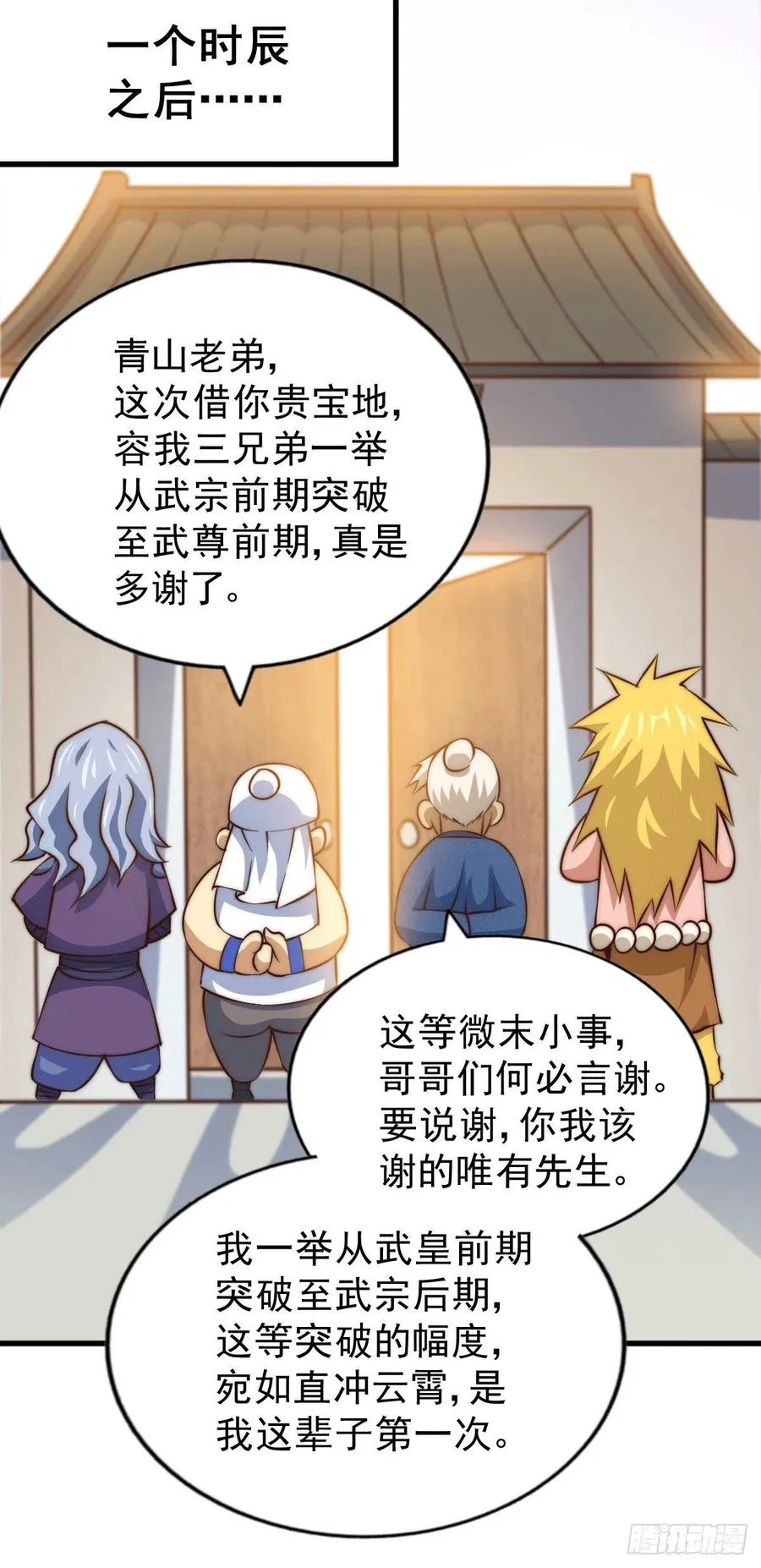 第58话 红日一族围攻武馆 第51页