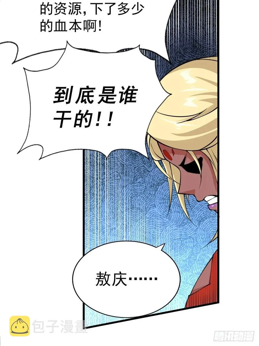 第56话 缉拿敖庆！ 第3页
