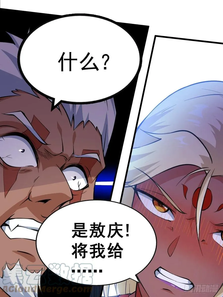 第56话 缉拿敖庆！ 第4页