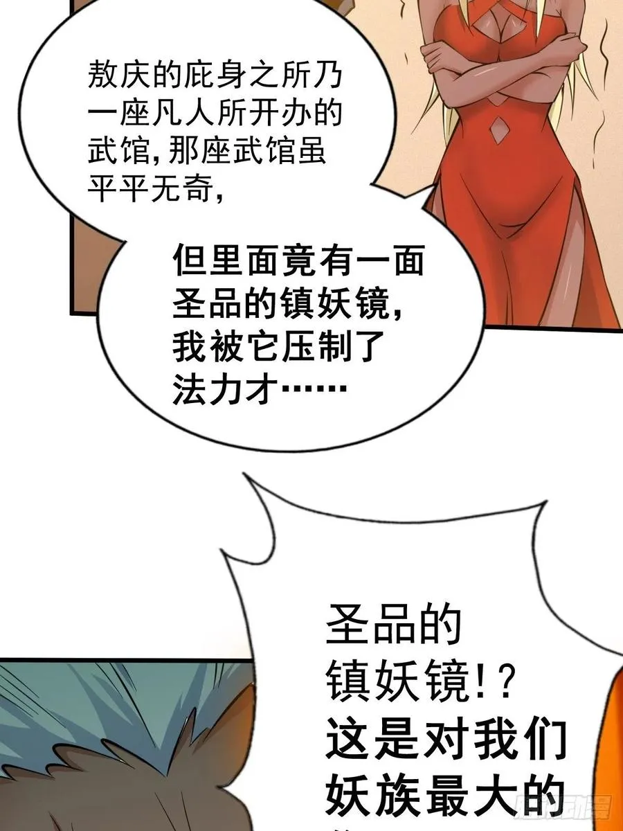 第56话 缉拿敖庆！ 第8页