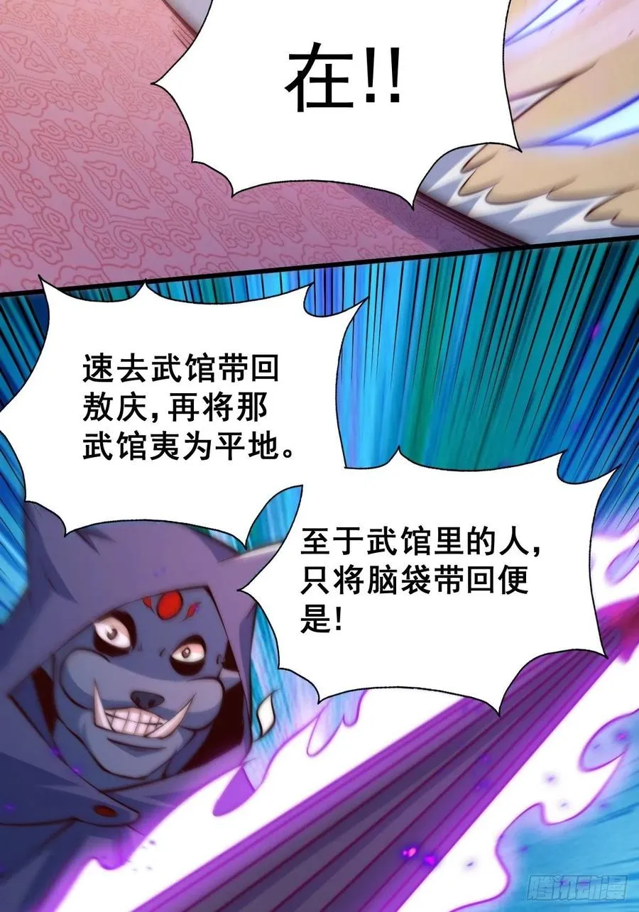 第56话 缉拿敖庆！ 第12页