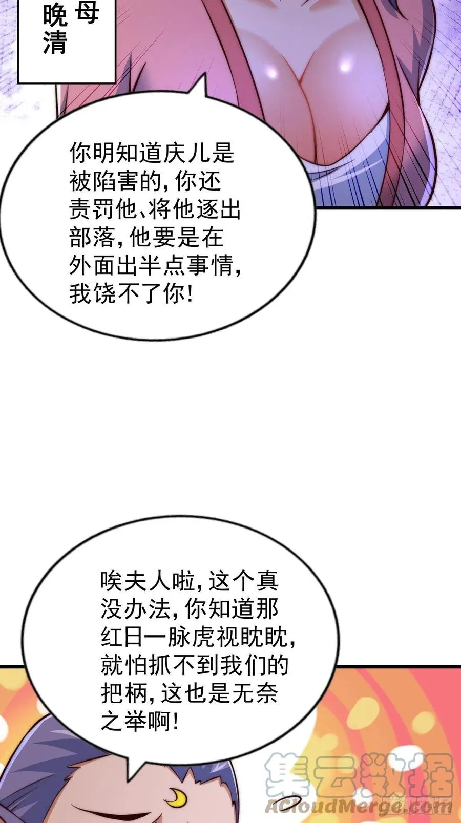 第56话 缉拿敖庆！ 第19页