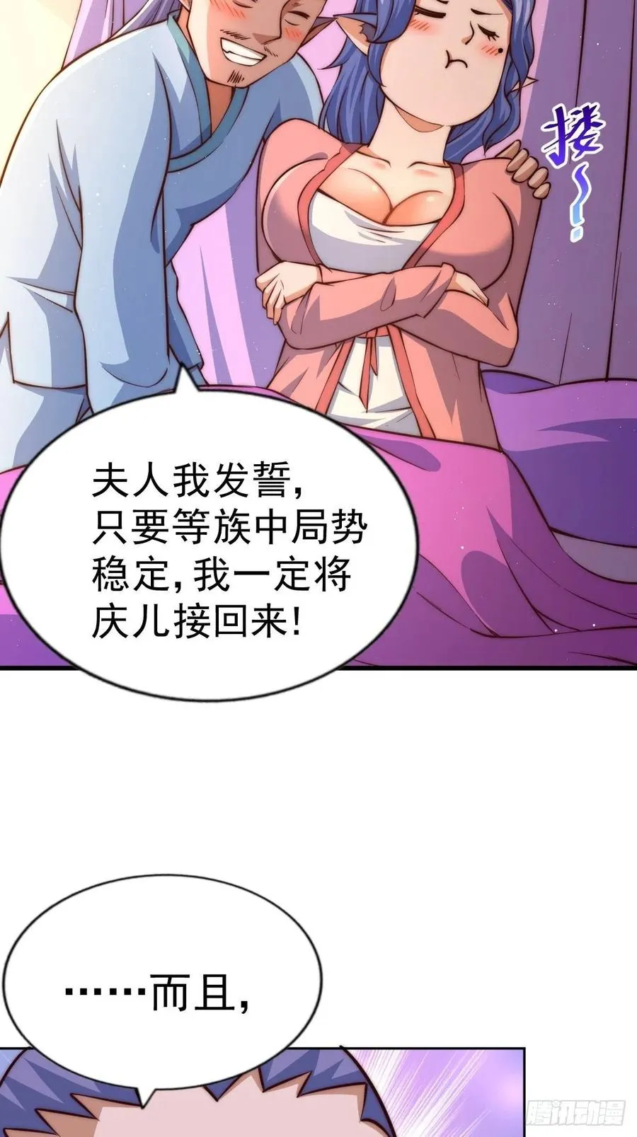 第56话 缉拿敖庆！ 第21页