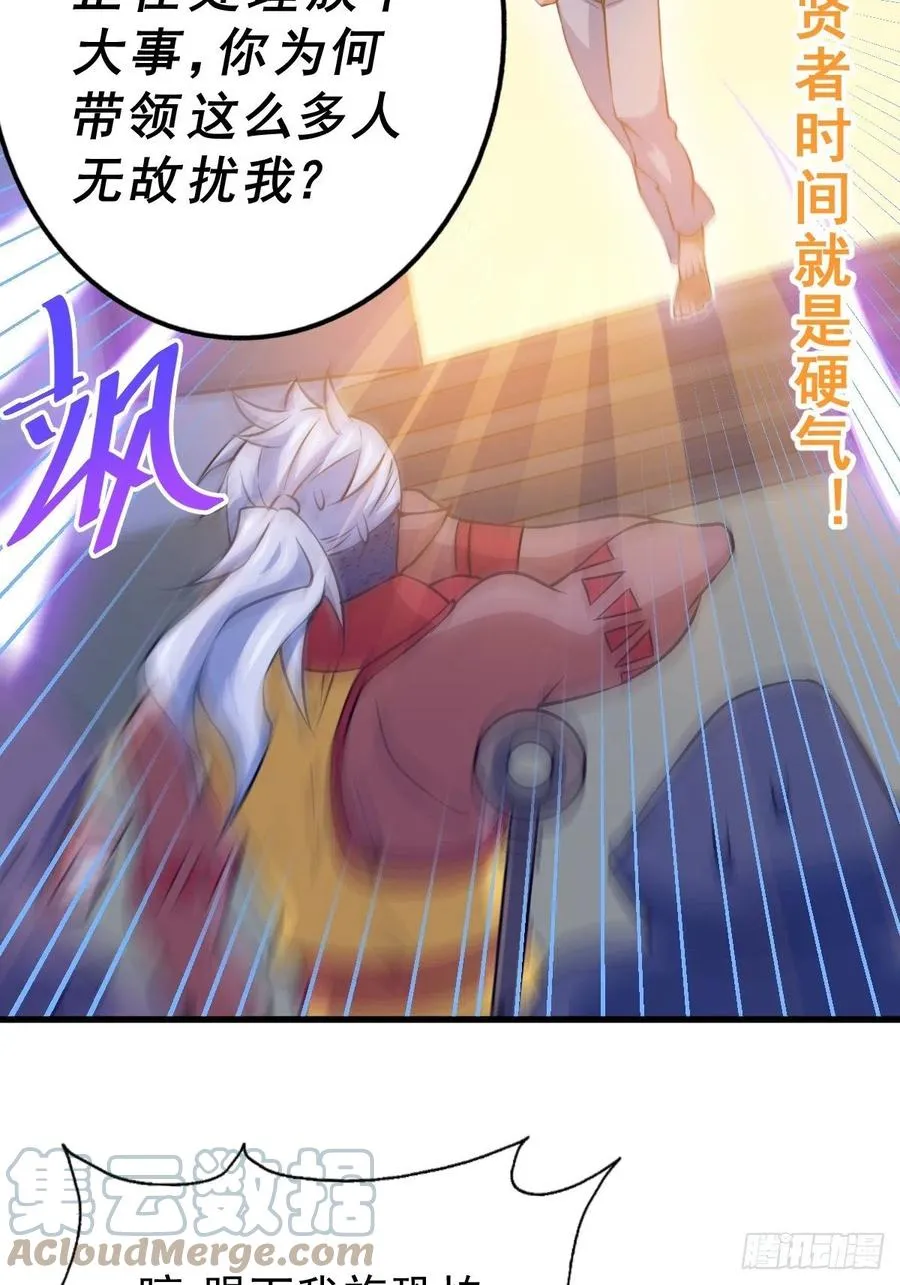 第56话 缉拿敖庆！ 第31页