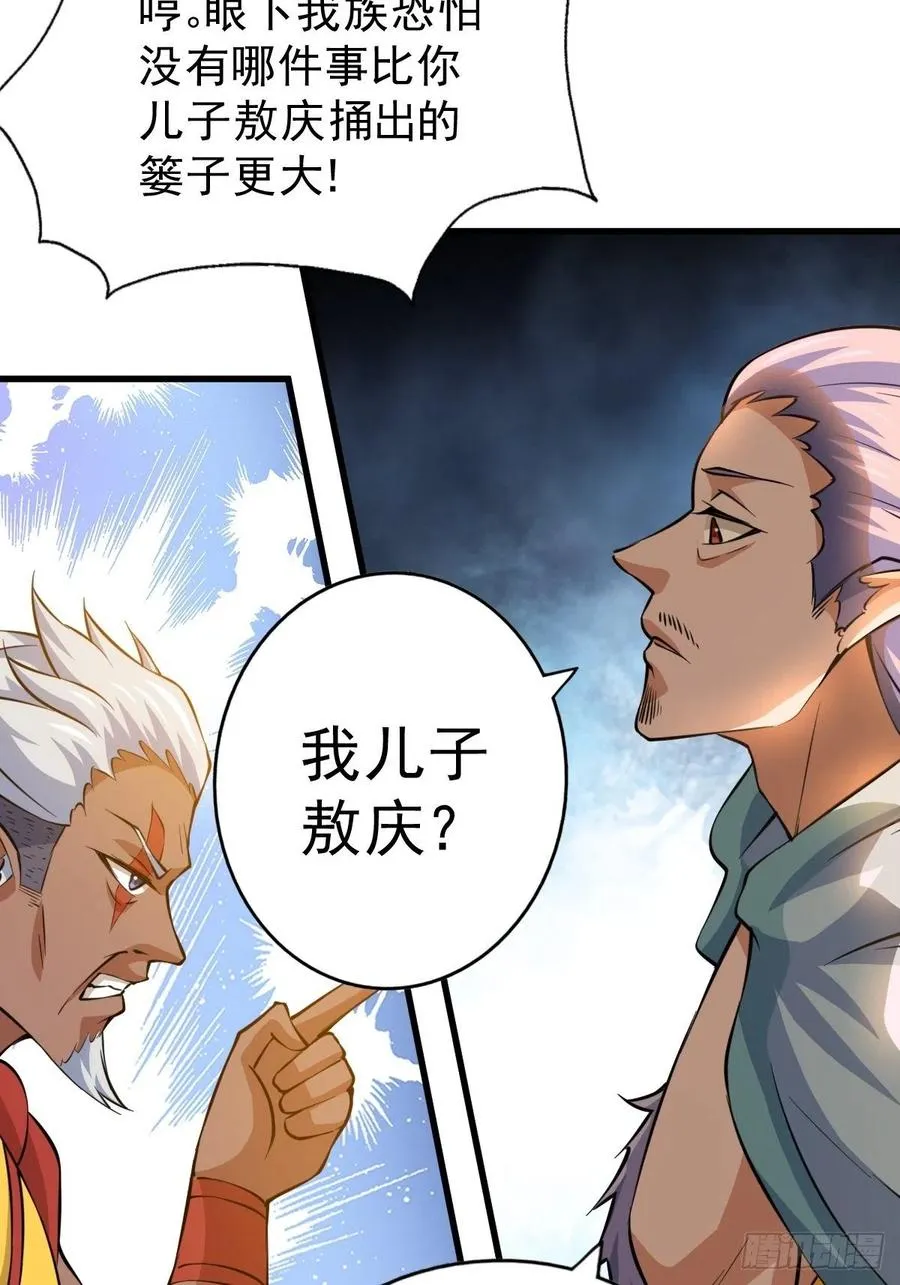 第56话 缉拿敖庆！ 第32页