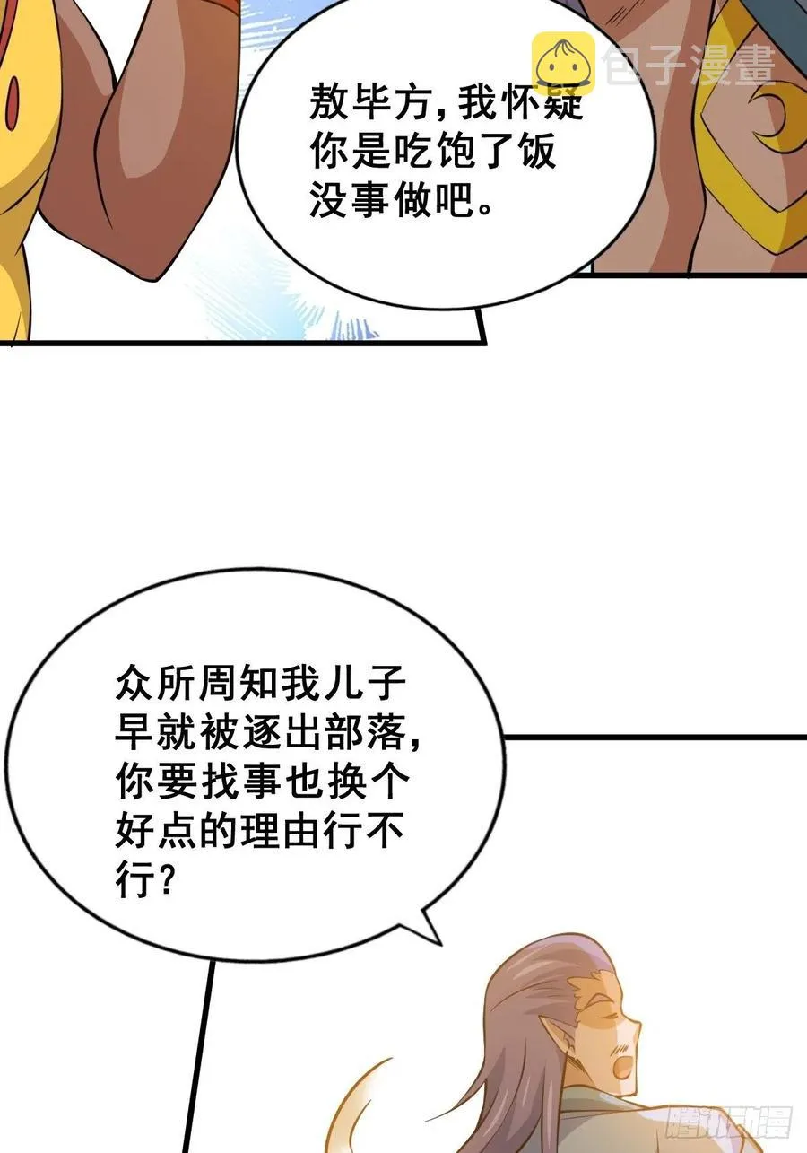 第56话 缉拿敖庆！ 第33页