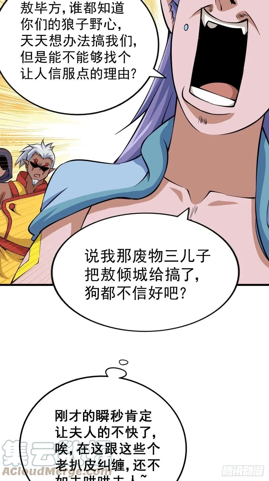 第56话 缉拿敖庆！ 第37页