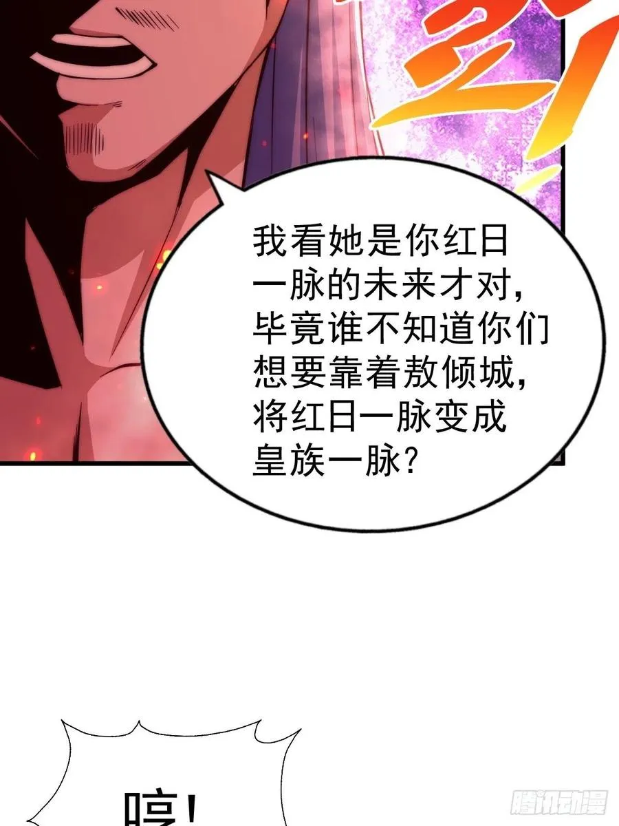 第56话 缉拿敖庆！ 第45页