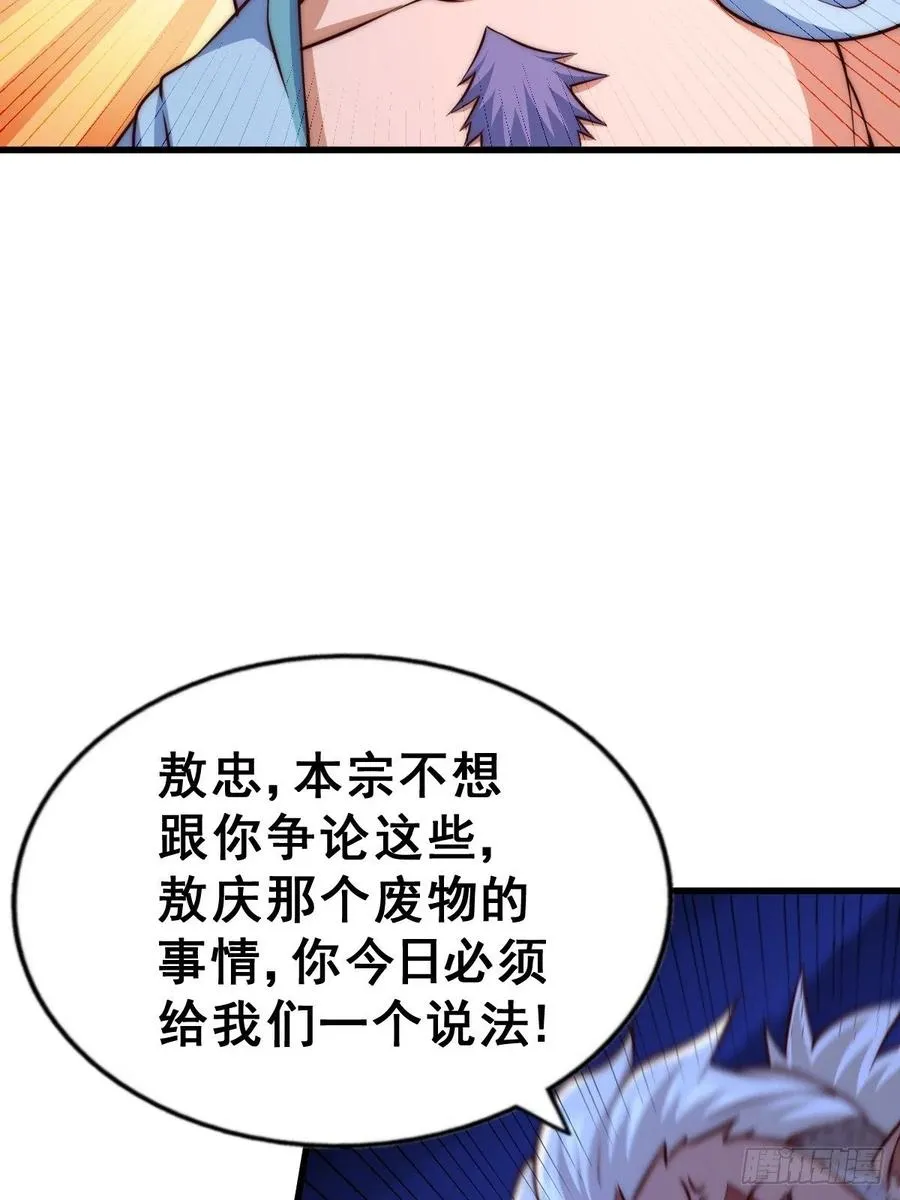 第56话 缉拿敖庆！ 第48页