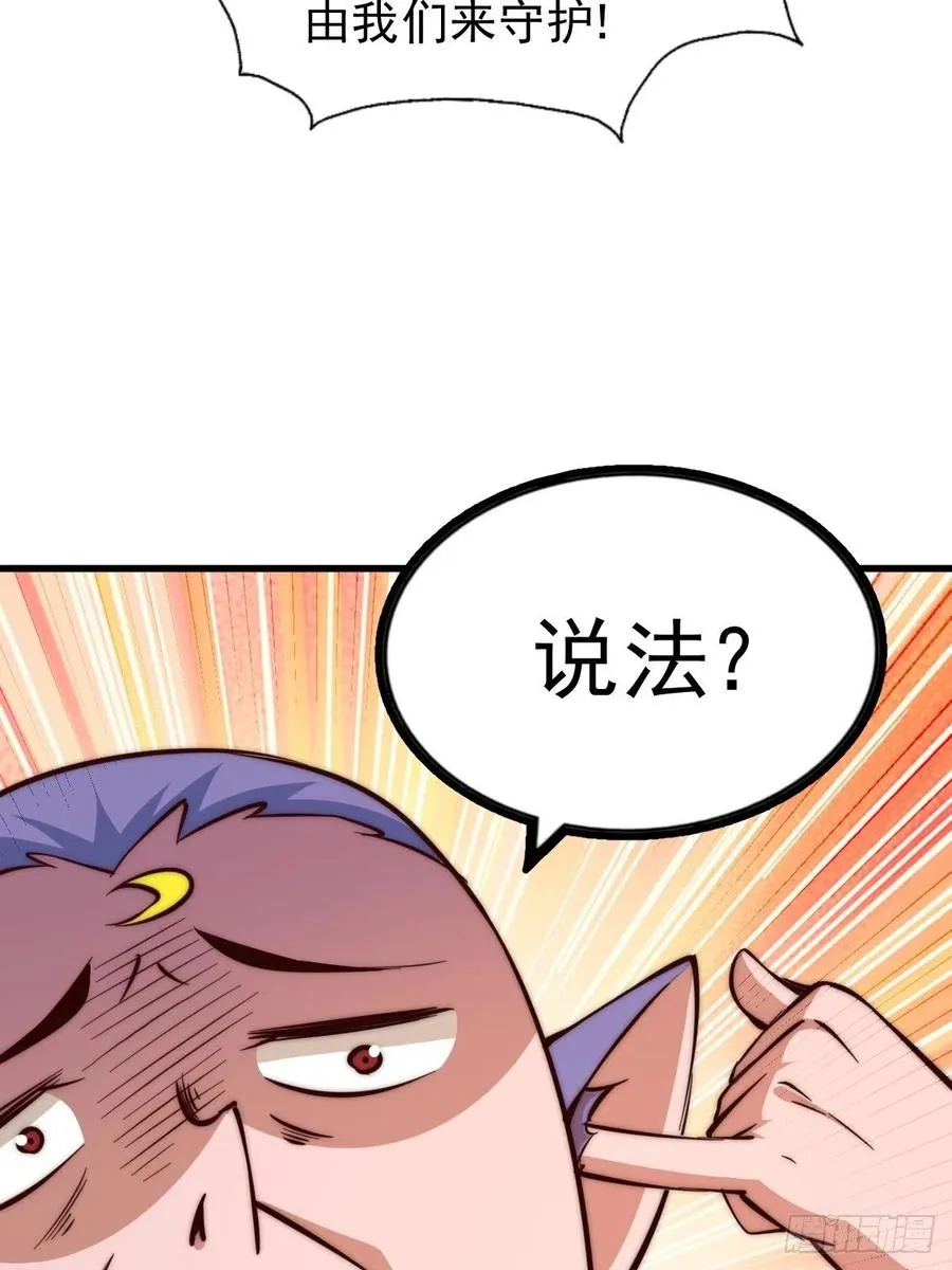 第56话 缉拿敖庆！ 第50页