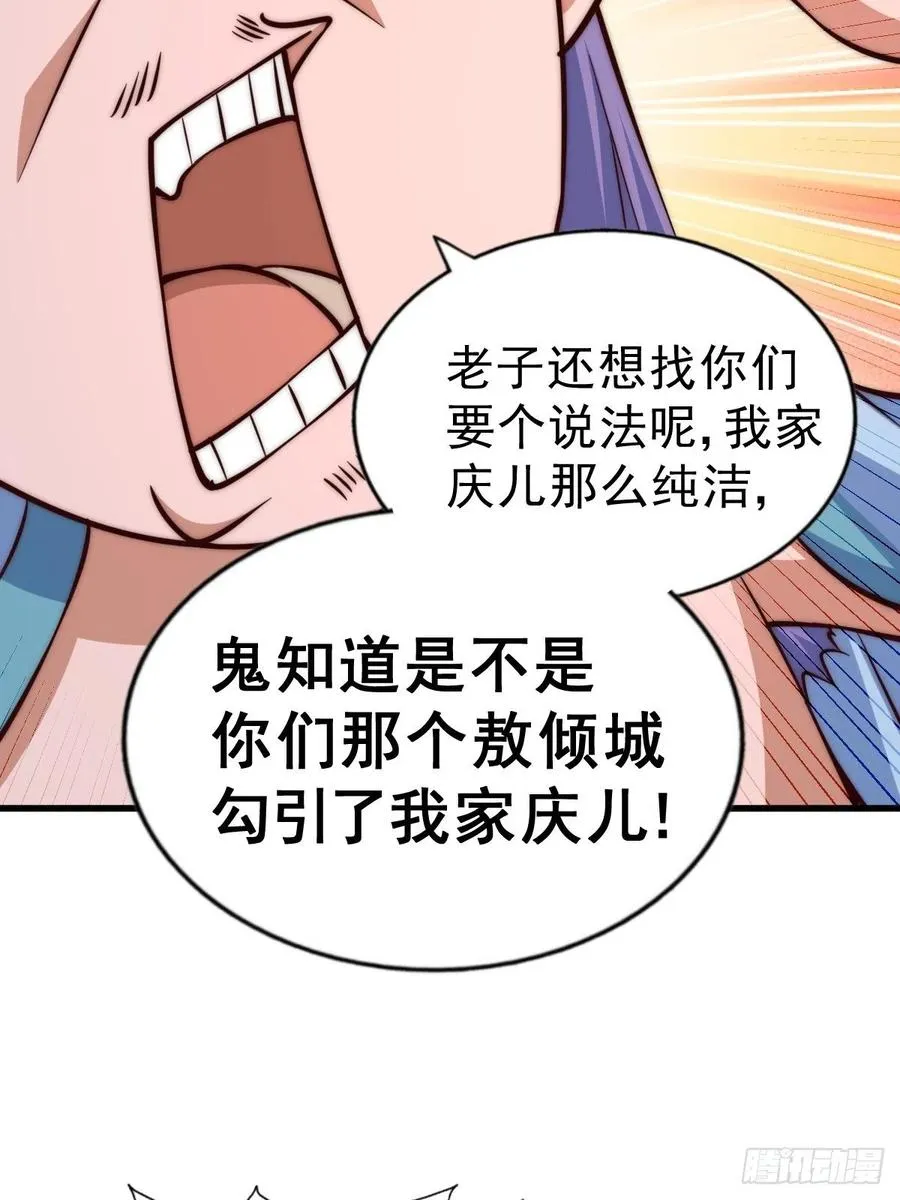 第56话 缉拿敖庆！ 第51页