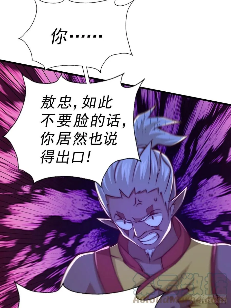 第56话 缉拿敖庆！ 第52页