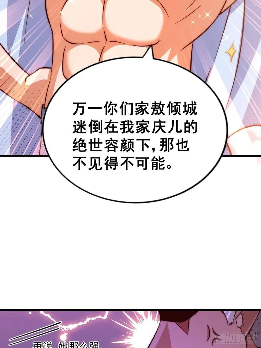第56话 缉拿敖庆！ 第56页