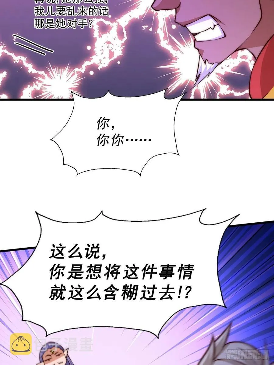 第56话 缉拿敖庆！ 第57页