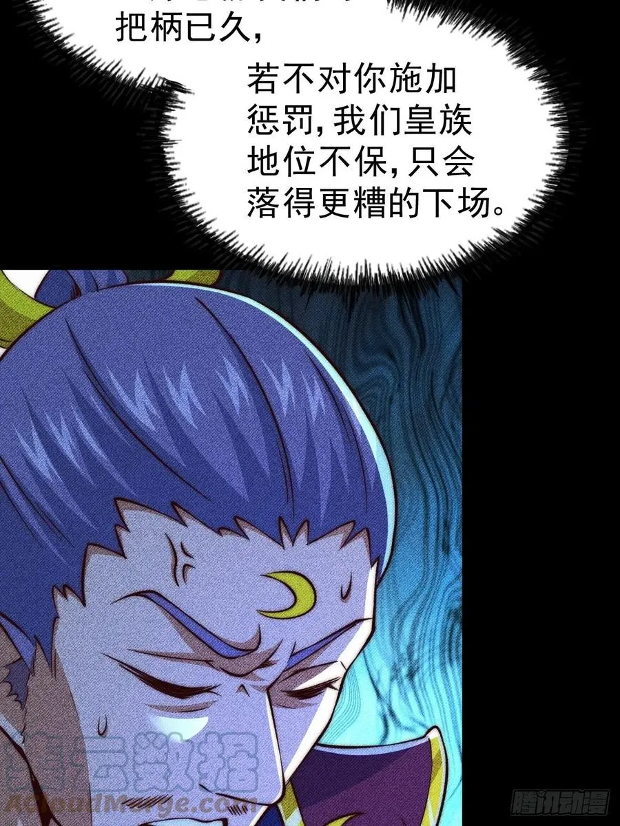 第56话 缉拿敖庆！ 第61页