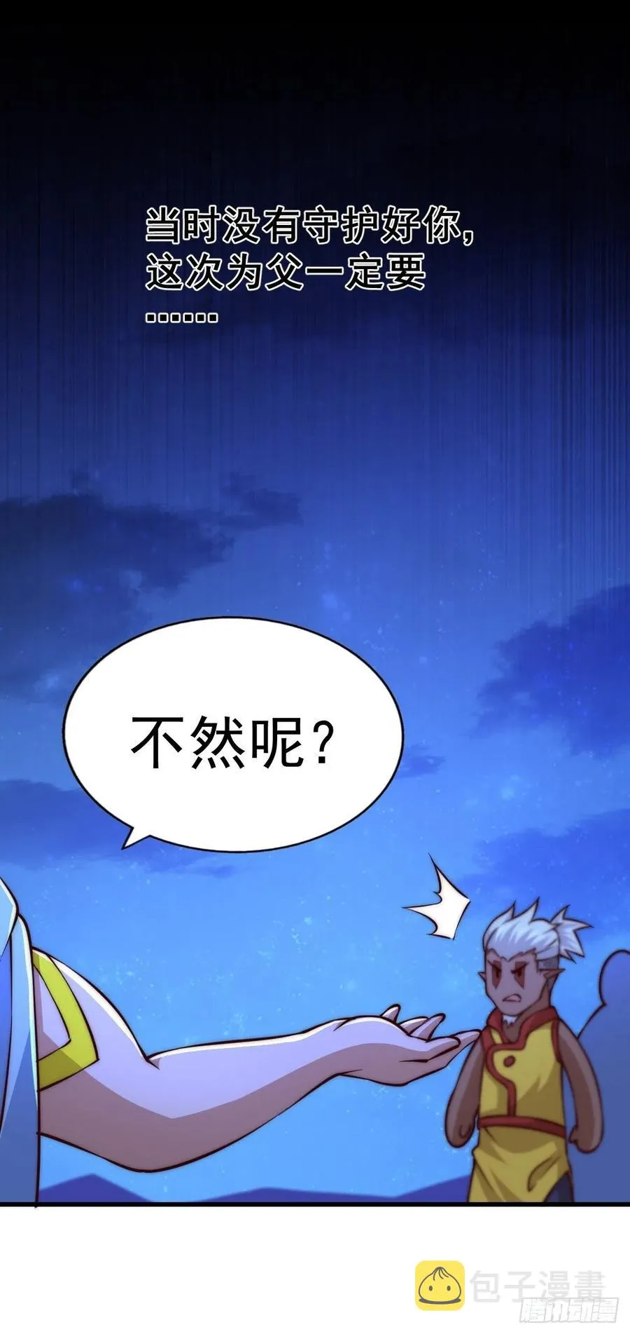 第56话 缉拿敖庆！ 第65页