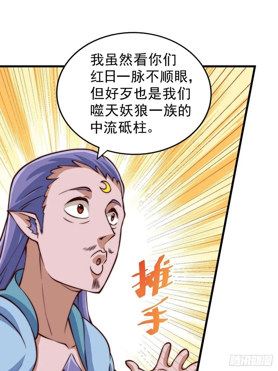 第56话 缉拿敖庆！ 第66页