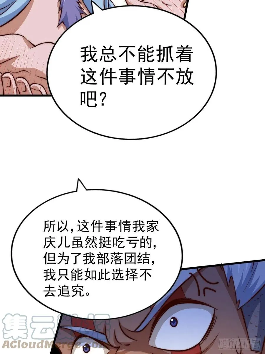 第56话 缉拿敖庆！ 第67页