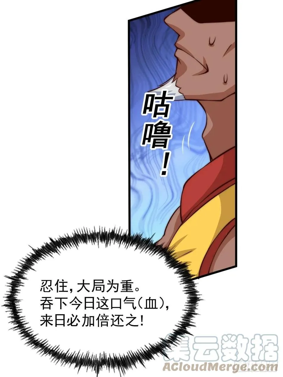 第56话 缉拿敖庆！ 第70页