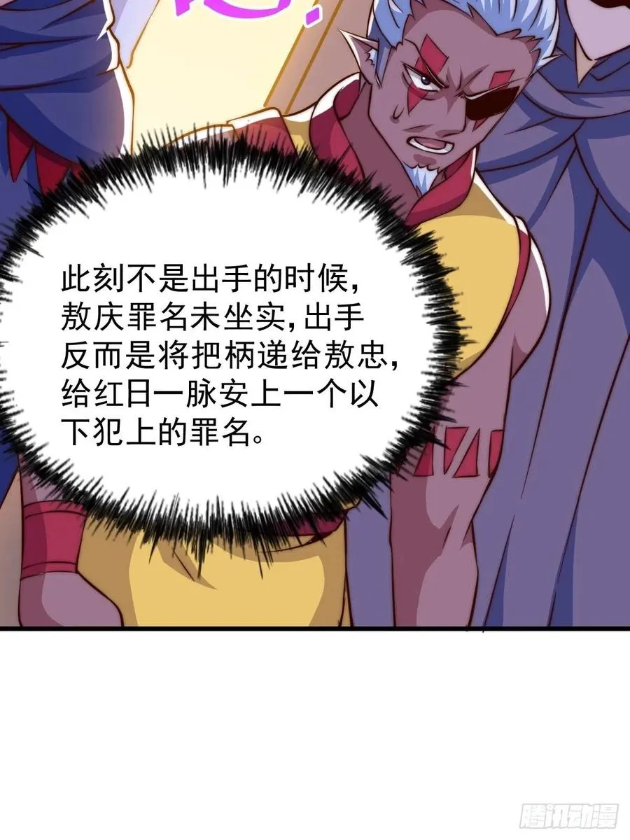 第56话 缉拿敖庆！ 第72页