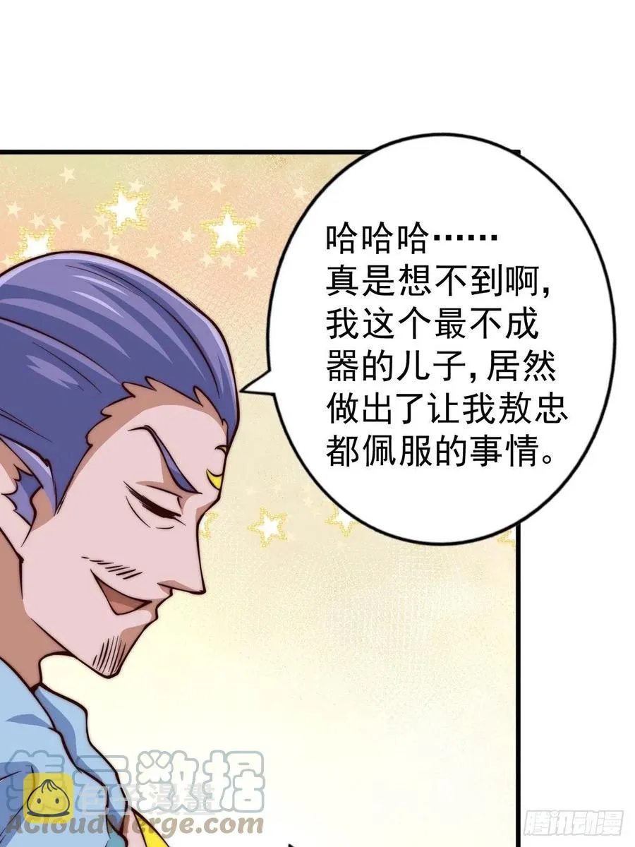 第56话 缉拿敖庆！ 第73页