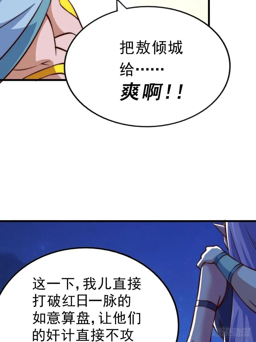 第56话 缉拿敖庆！ 第74页