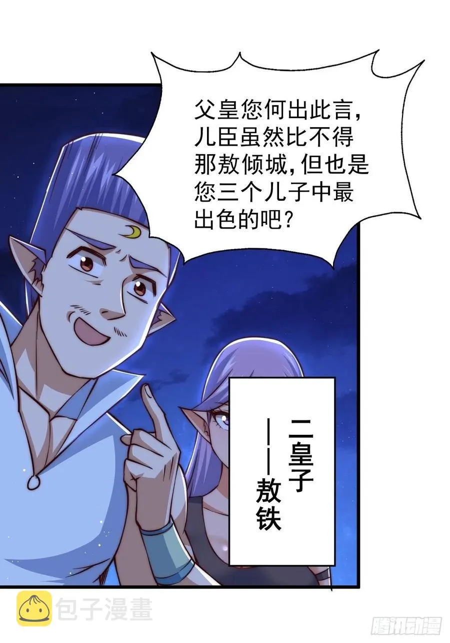 第56话 缉拿敖庆！ 第77页