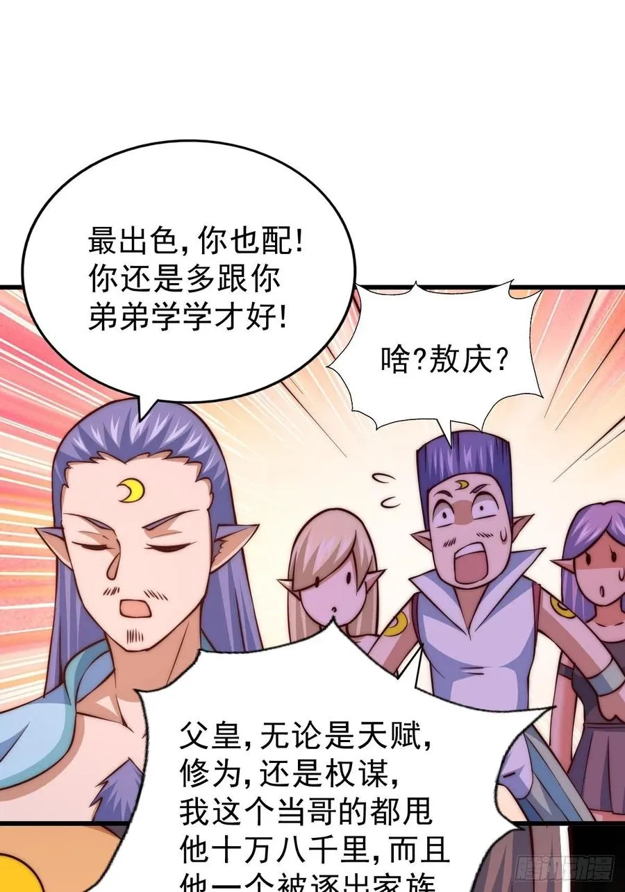 第56话 缉拿敖庆！ 第78页