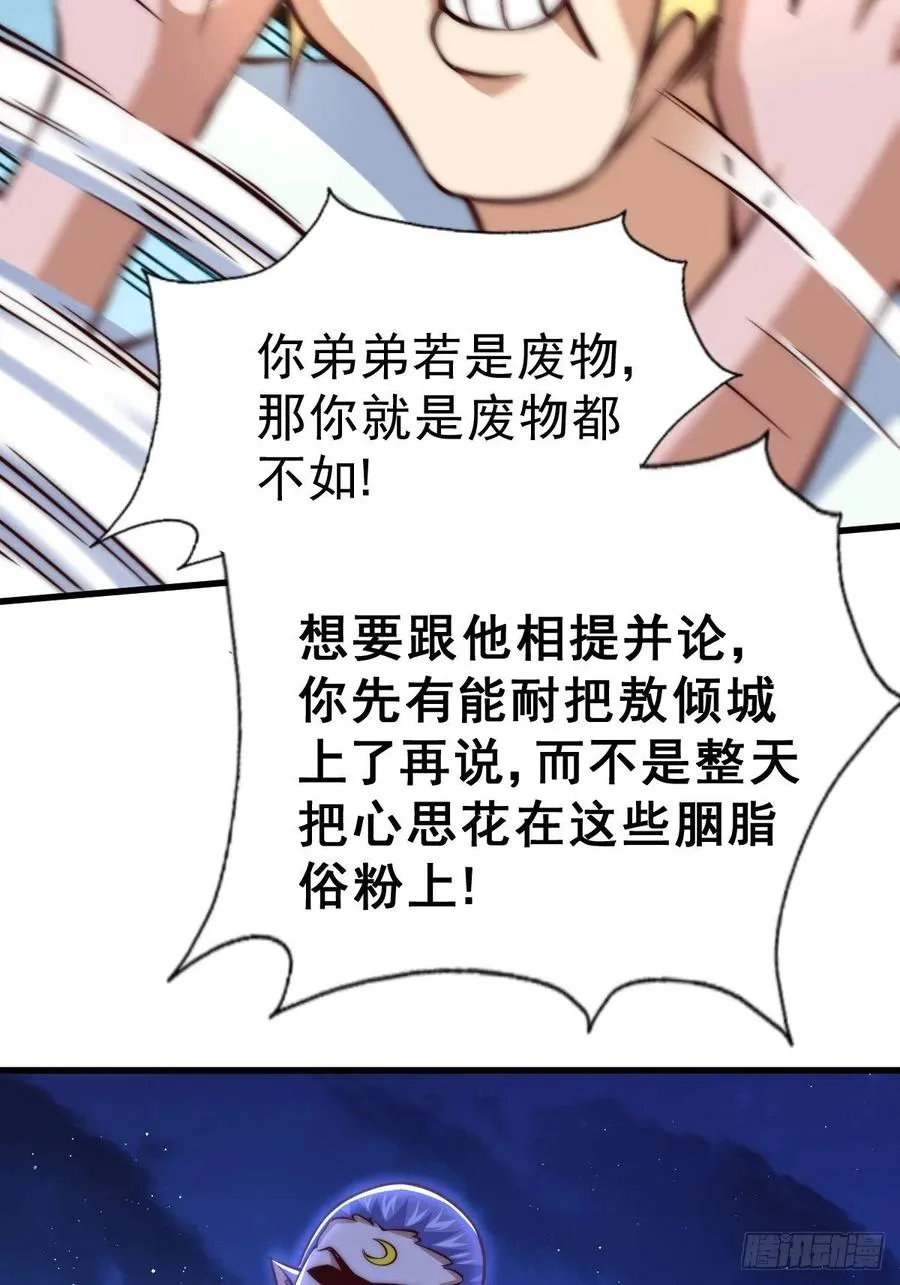 第56话 缉拿敖庆！ 第80页
