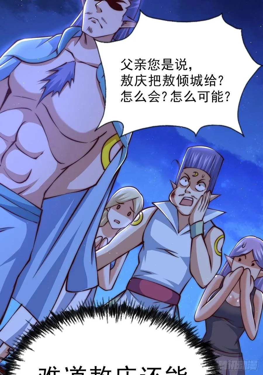 第56话 缉拿敖庆！ 第81页