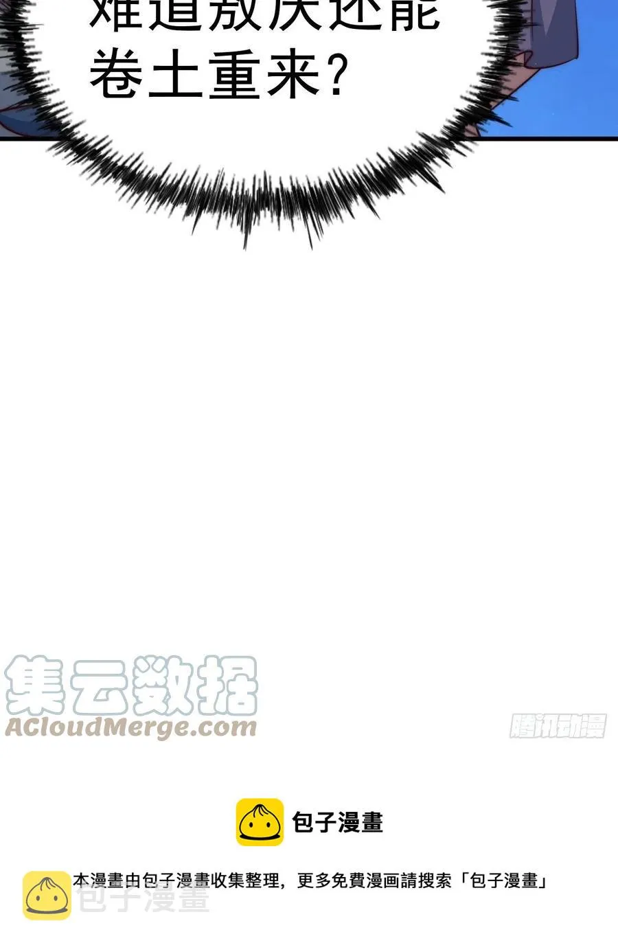第56话 缉拿敖庆！ 第82页