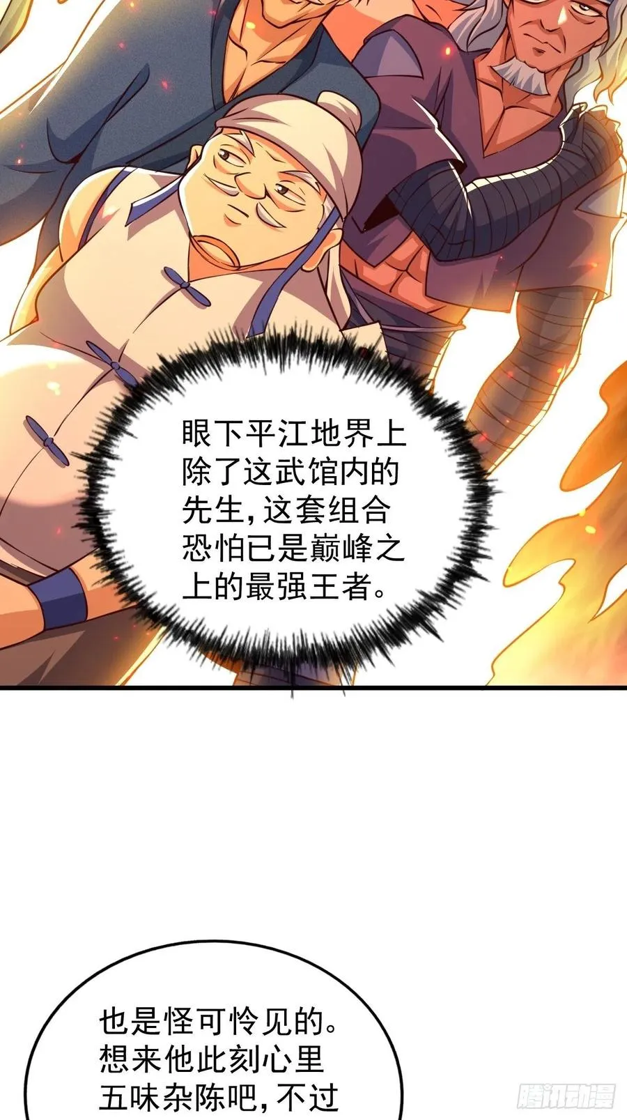 第59话 作死的红日一族！ 第2页