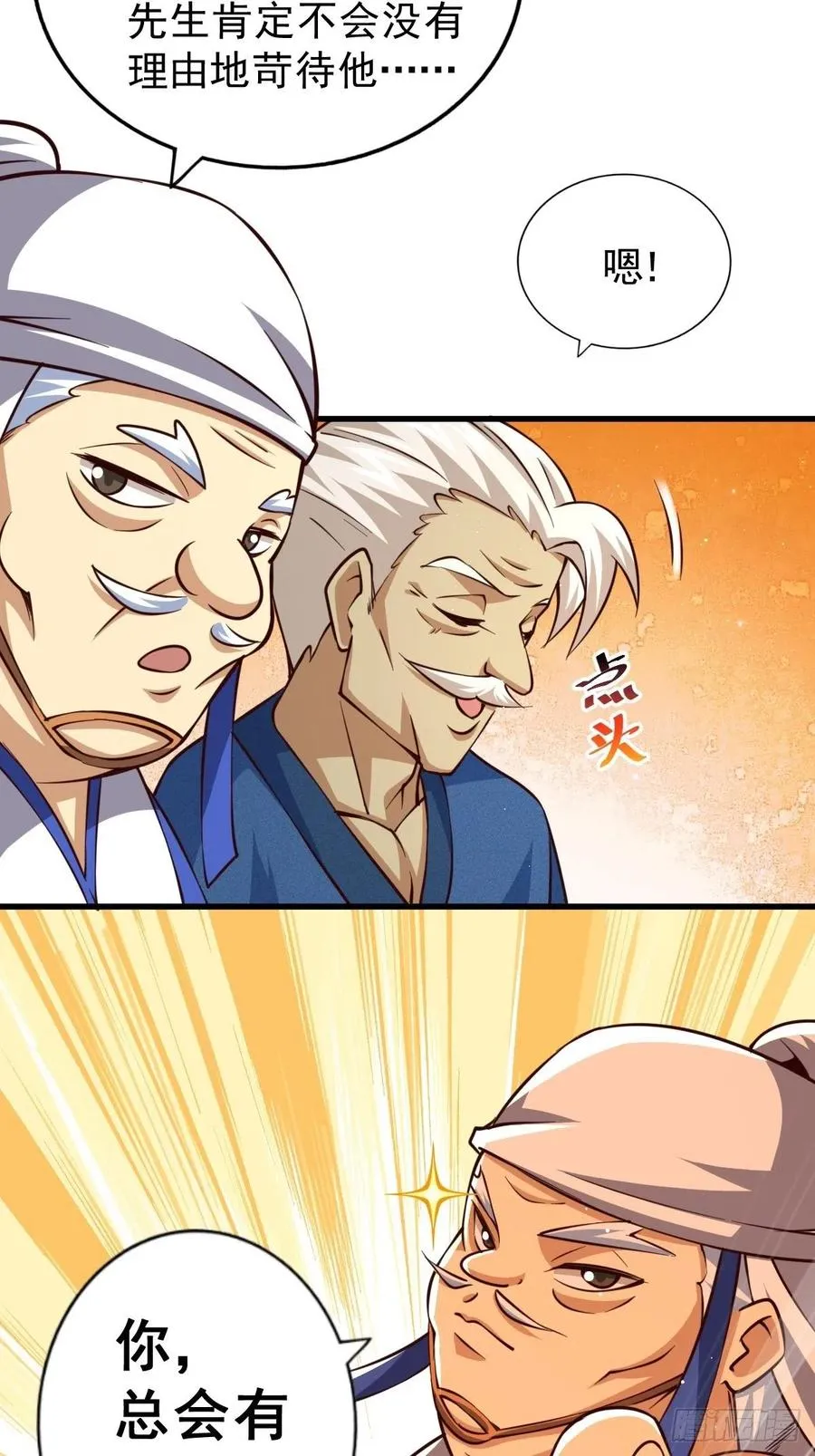 第59话 作死的红日一族！ 第3页