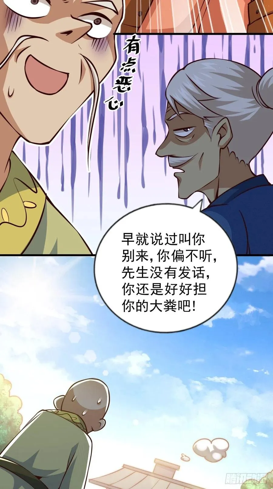 第59话 作死的红日一族！ 第5页