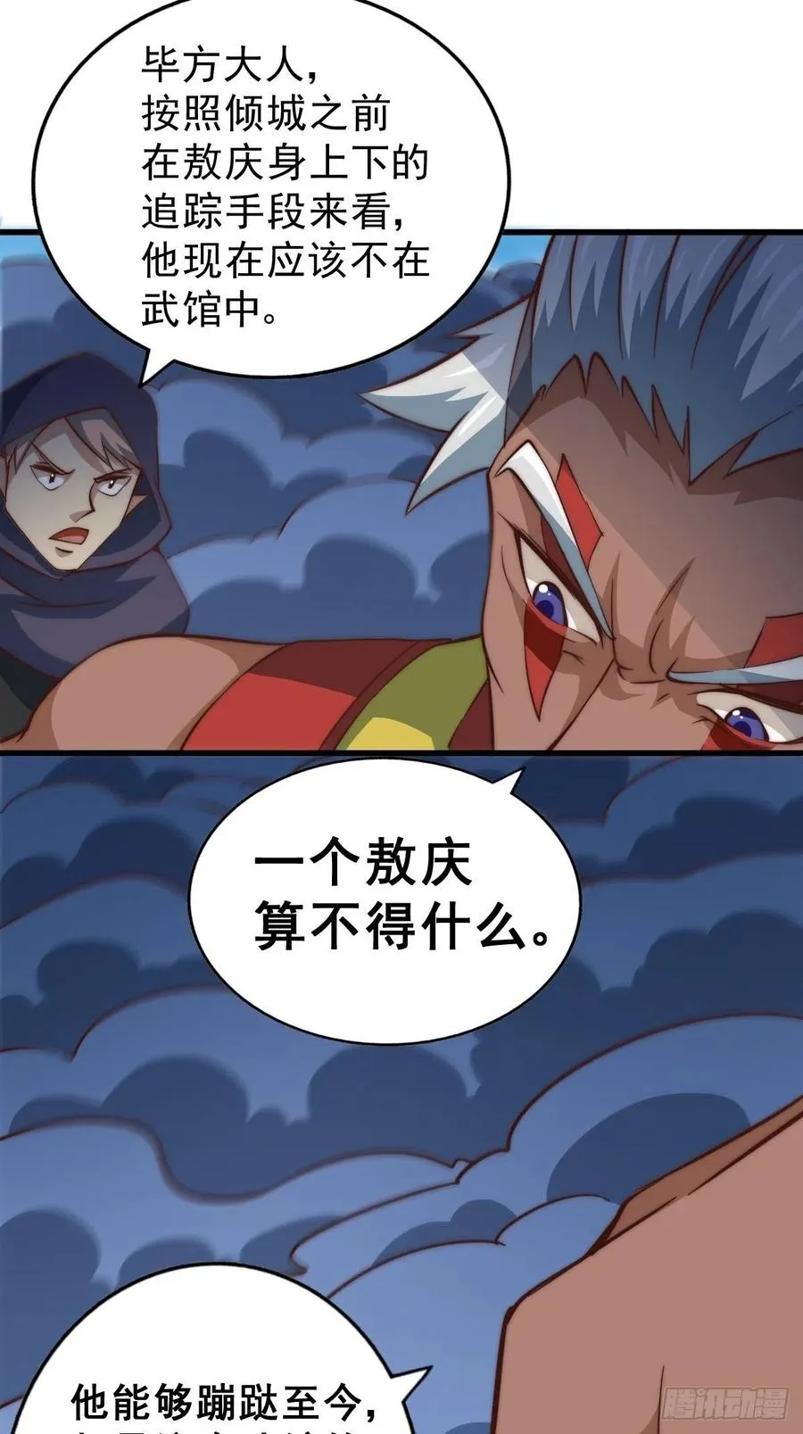 第59话 作死的红日一族！ 第12页