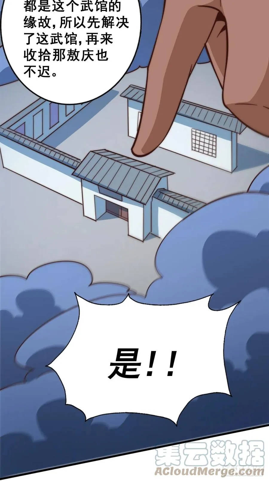 第59话 作死的红日一族！ 第13页