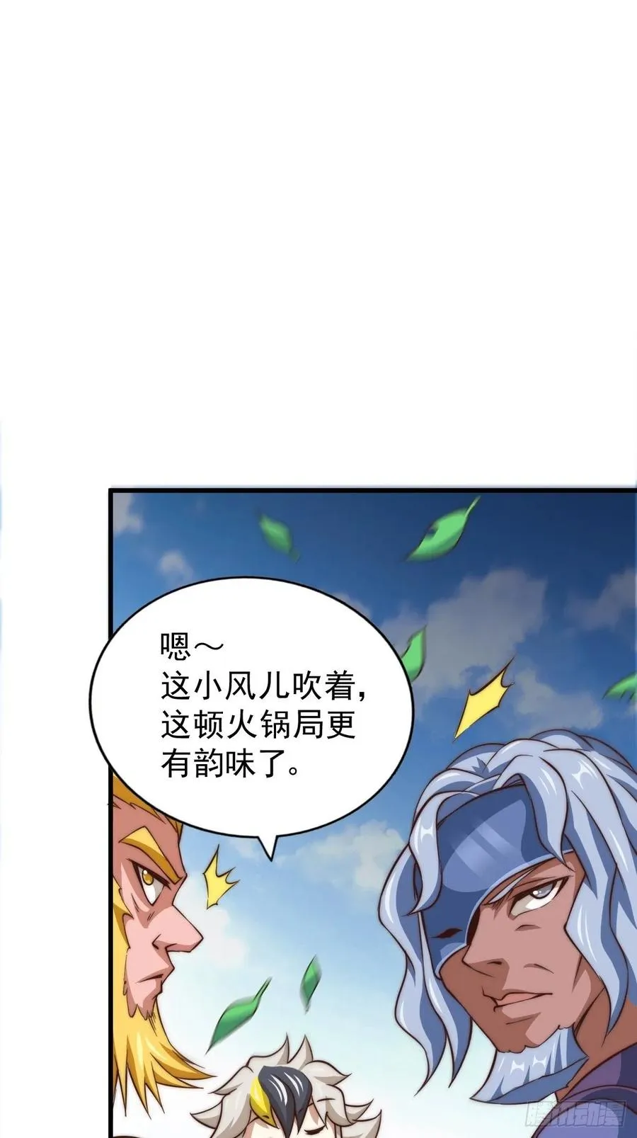 第59话 作死的红日一族！ 第14页