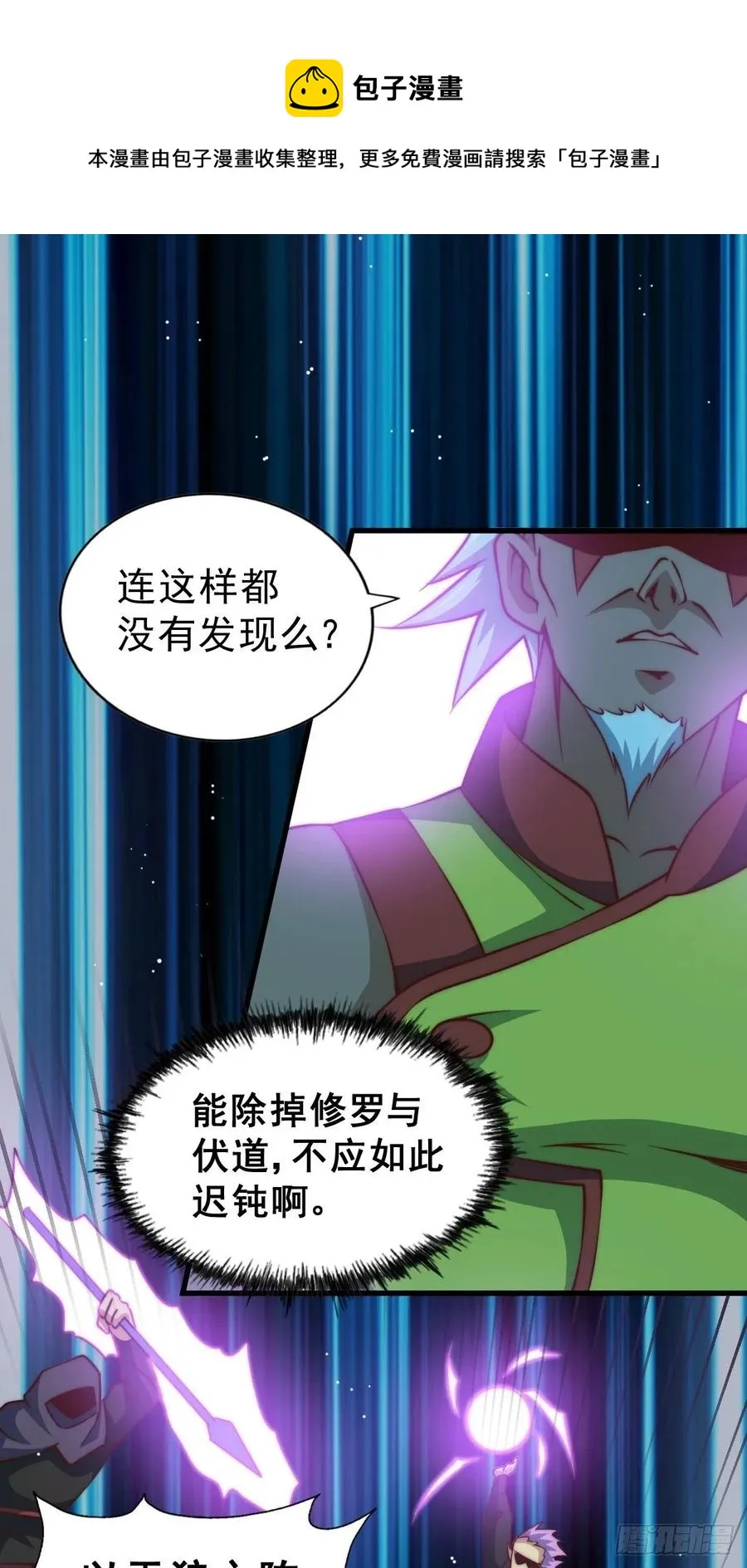 第59话 作死的红日一族！ 第17页