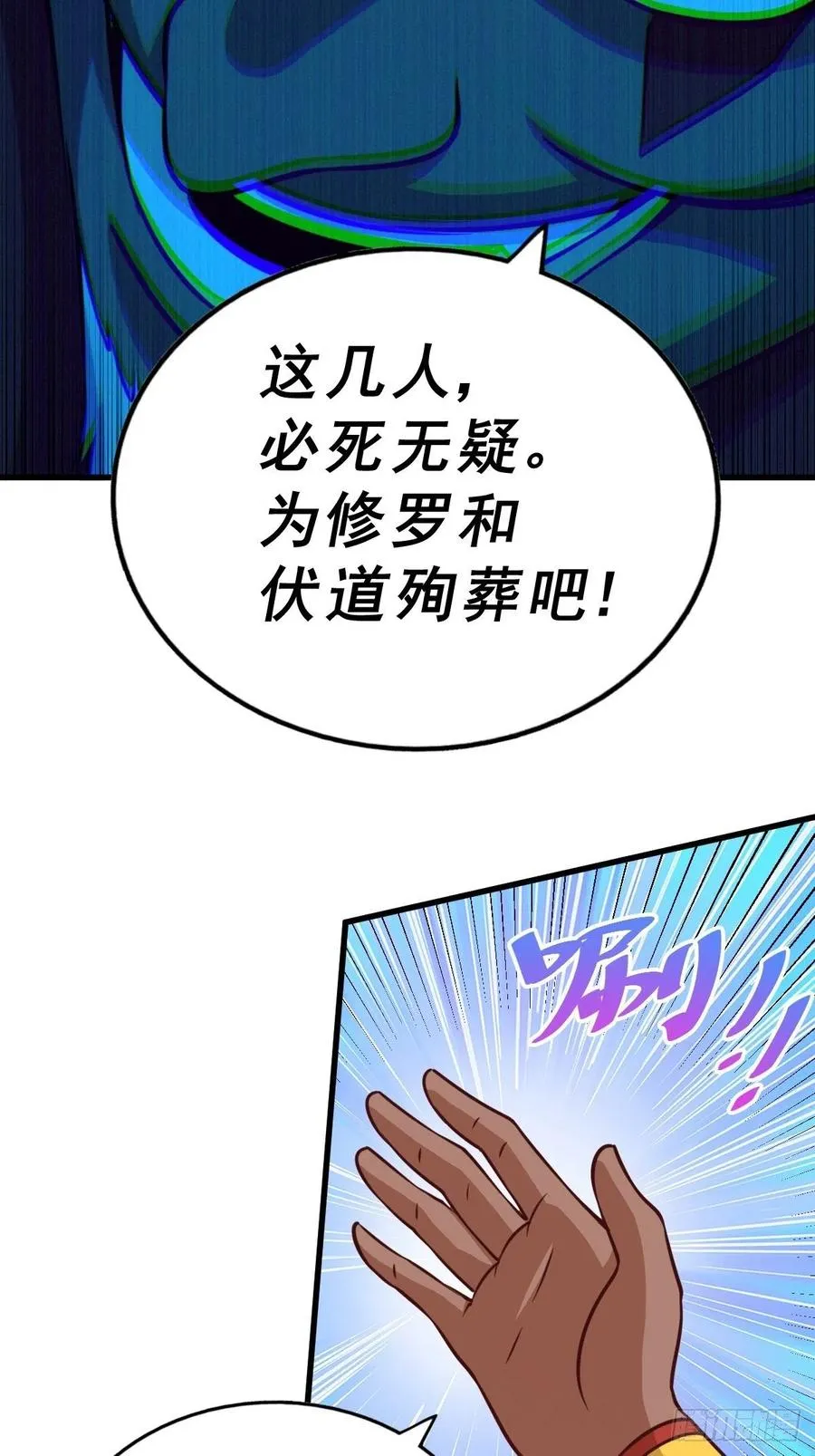 第59话 作死的红日一族！ 第21页