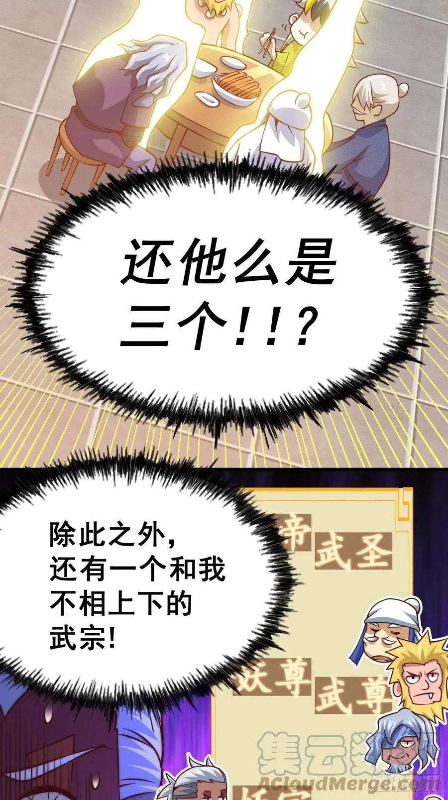 第59话 作死的红日一族！ 第25页