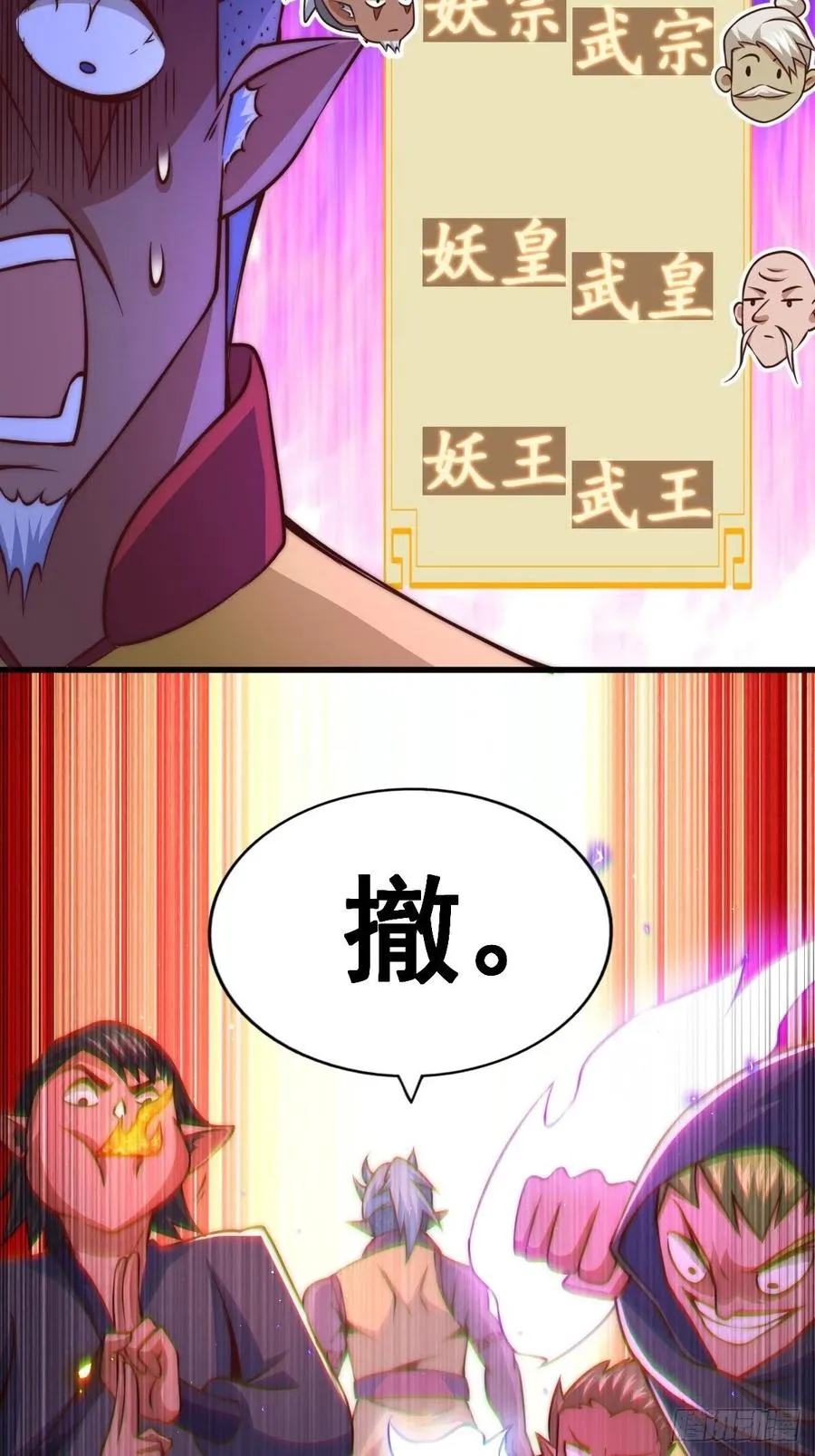 第59话 作死的红日一族！ 第26页