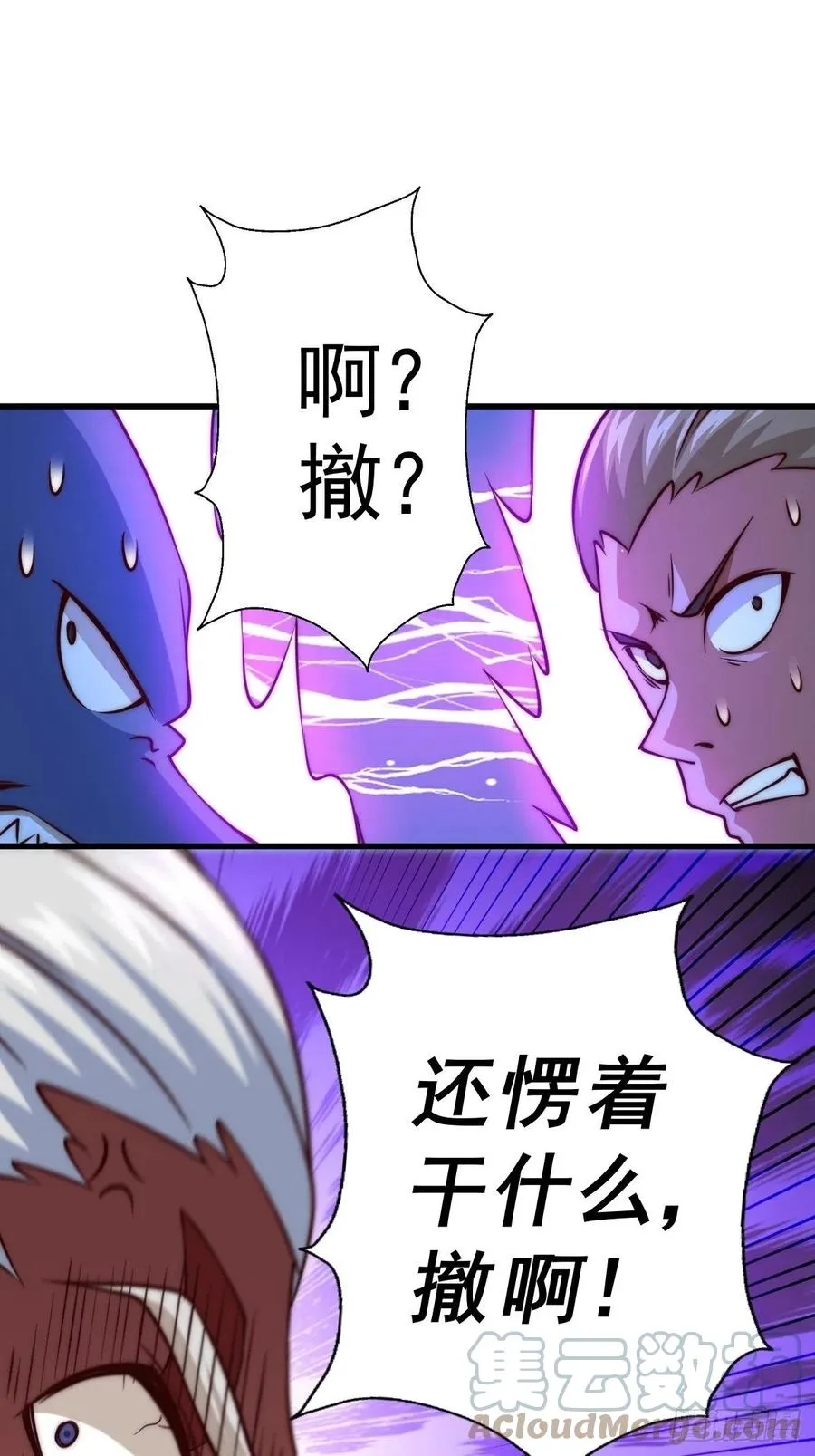 第59话 作死的红日一族！ 第28页
