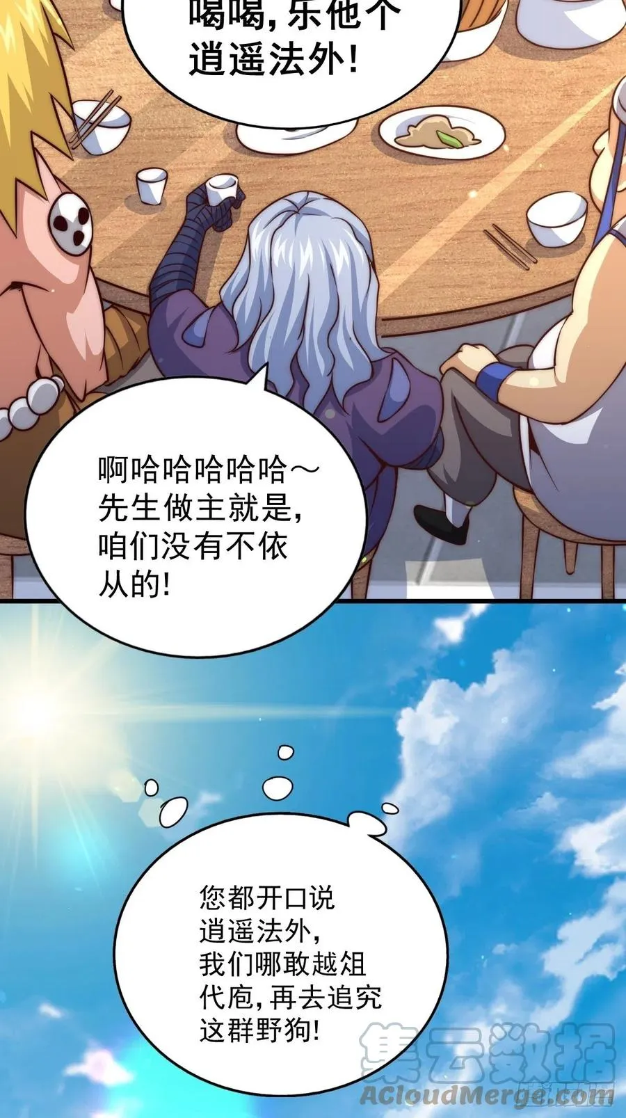 第59话 作死的红日一族！ 第34页