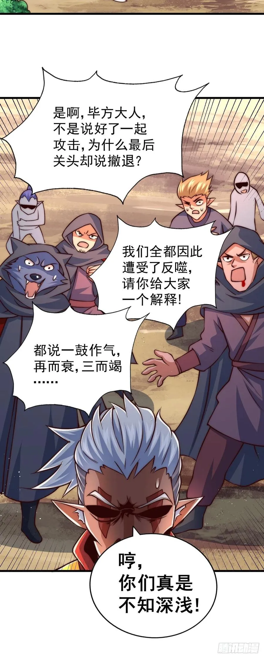 第59话 作死的红日一族！ 第36页
