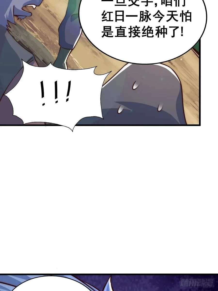 第59话 作死的红日一族！ 第38页