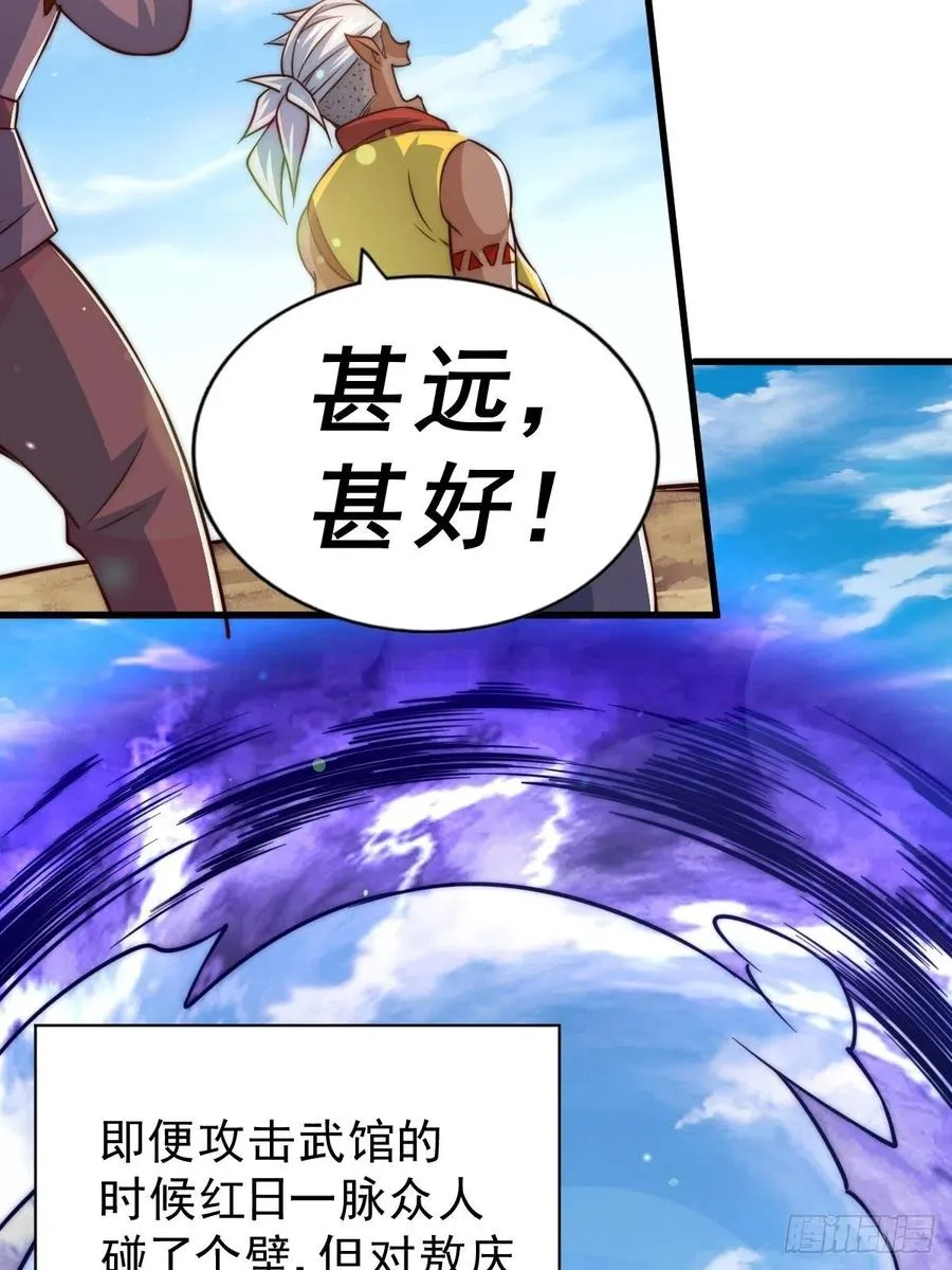 第59话 作死的红日一族！ 第41页