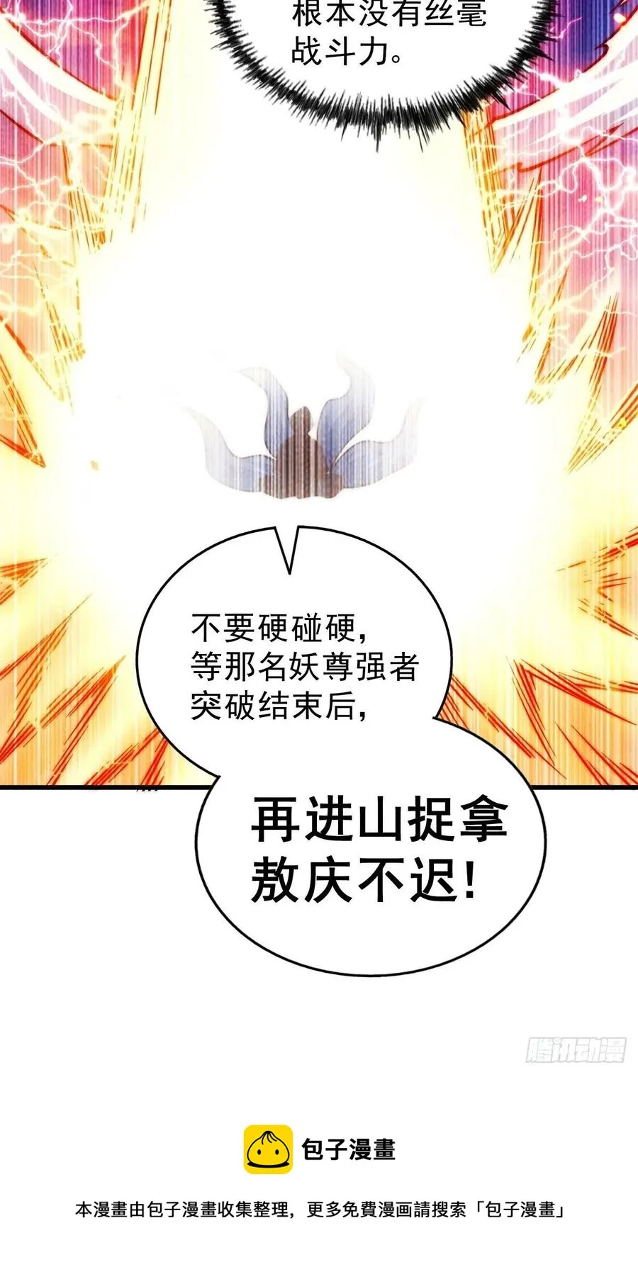 第59话 作死的红日一族！ 第47页