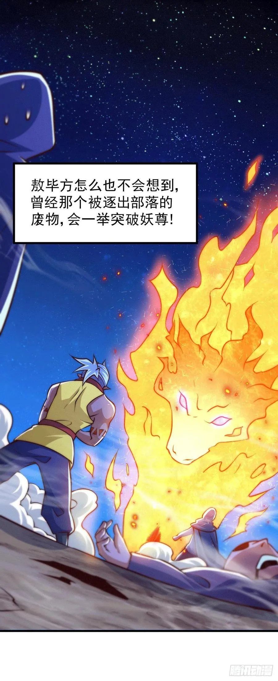 第61话 敖庆，全族的希望！ 第2页