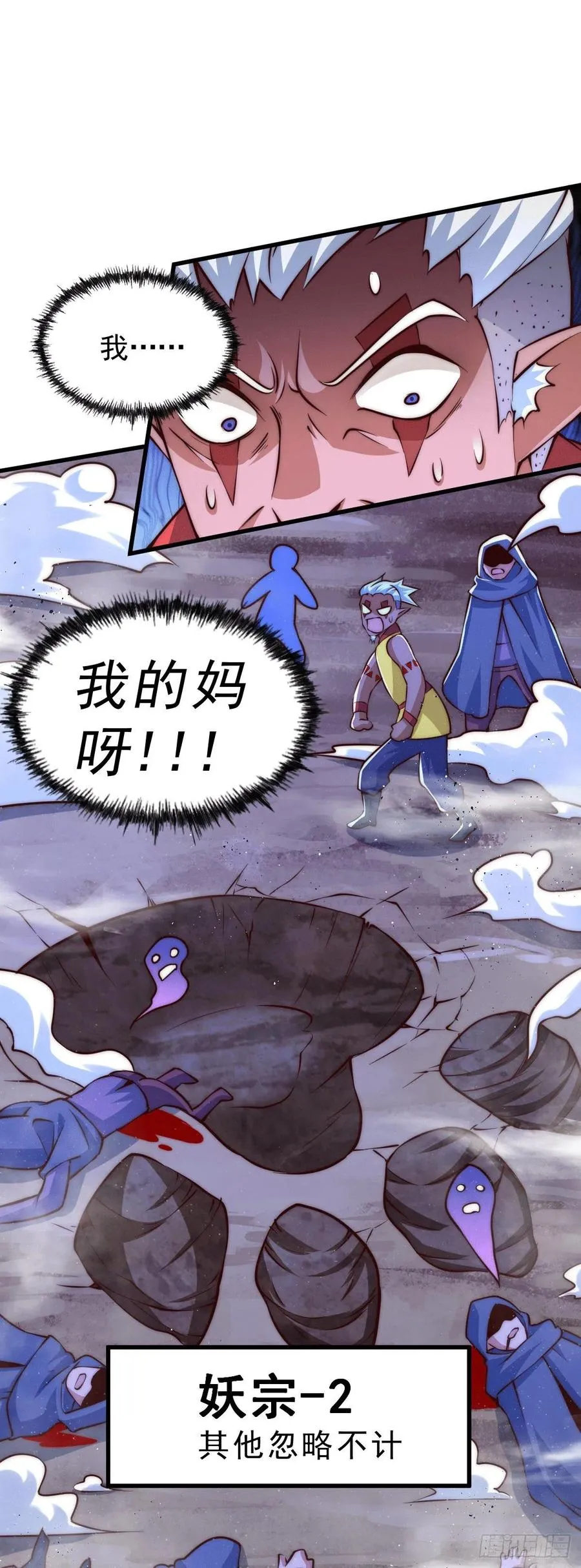 第61话 敖庆，全族的希望！ 第6页
