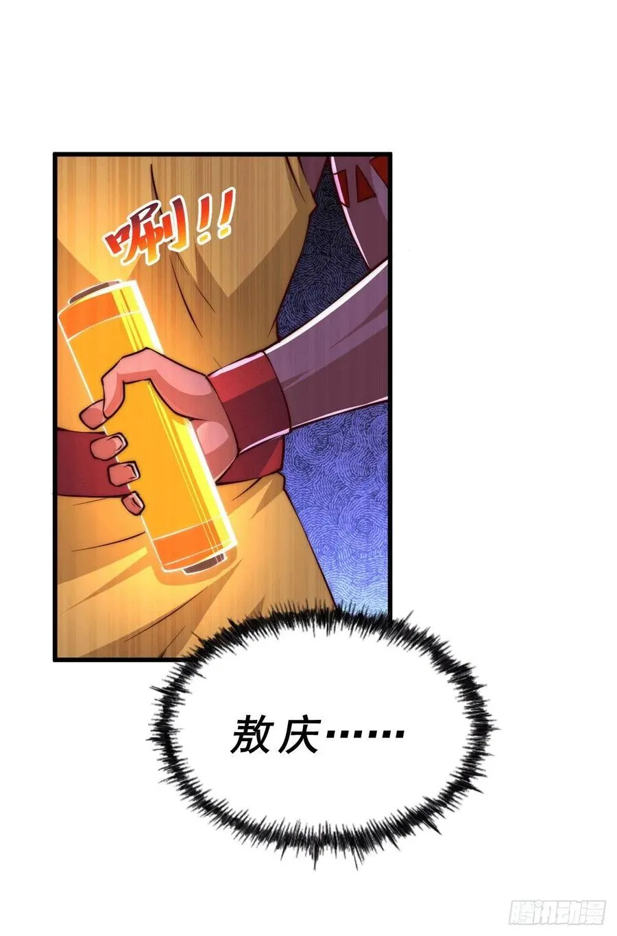 第61话 敖庆，全族的希望！ 第8页